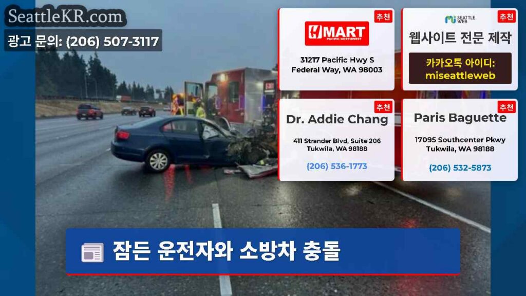 잠든 운전자와 소방차 충돌