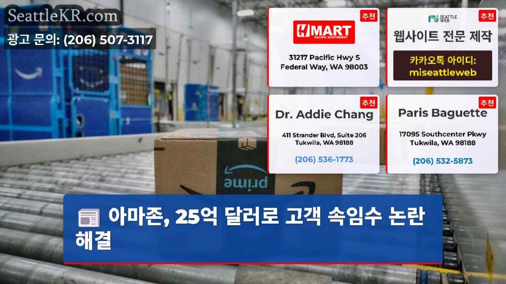 아마존, 25억 달러로 고객 속임수 논란 해결