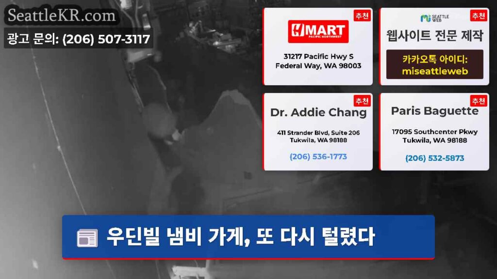 우딘빌 냄비 가게, 또 다시 털렸다