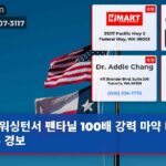 워싱턴서 펜타닐 100배 강력 마약 대거 압수 경보