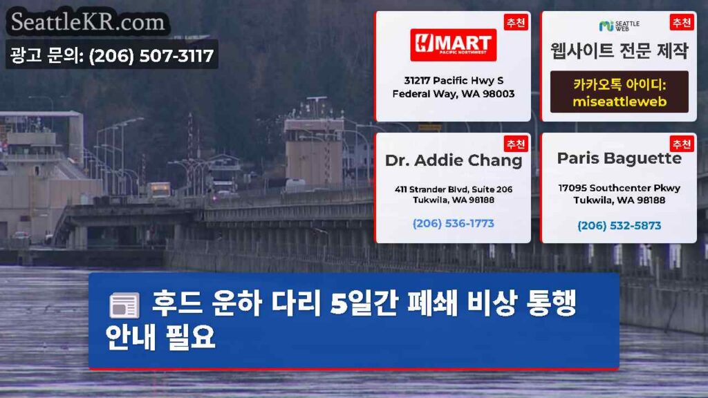 후드 운하 다리 5일간 폐쇄 비상 통행 안내 필요