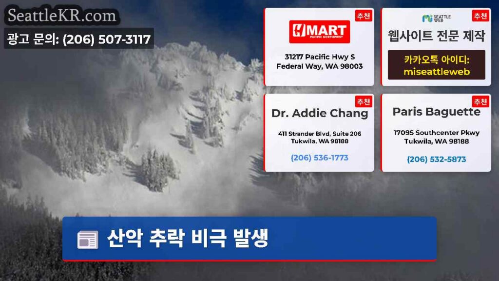 산악 추락 비극 발생