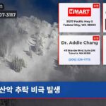 산악 추락 비극 발생