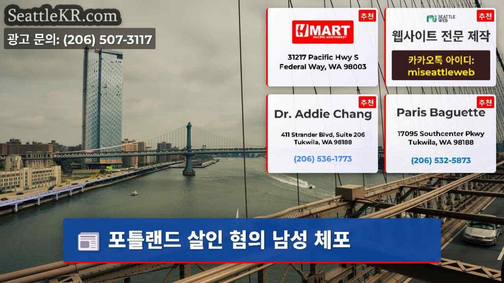 포틀랜드 살인 혐의 남성 체포