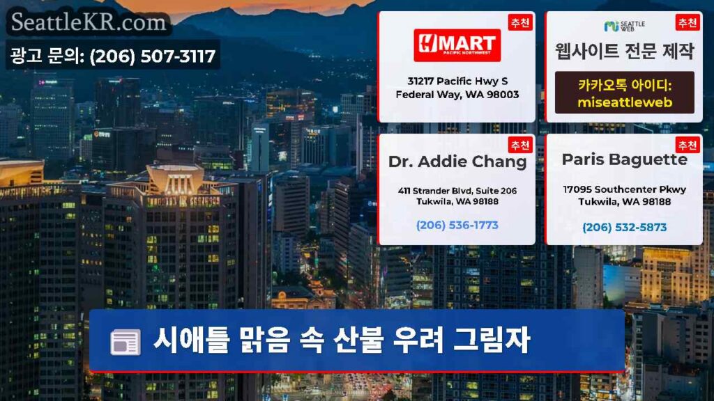 시애틀 맑음 속 산불 우려 그림자