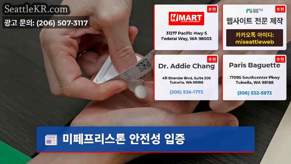 미페프리스톤 안전성 입증