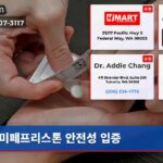 미페프리스톤 안전성 입증