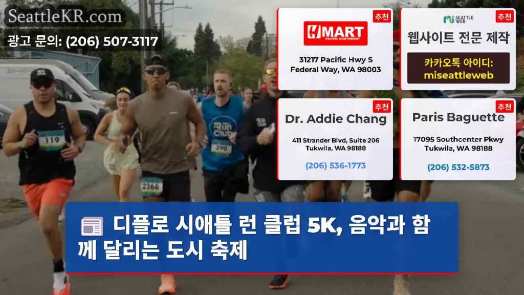 디플로 시애틀 런 클럽 5K, 음악과 함께 달리는 도시 축제