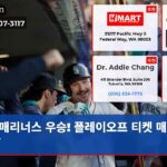 매리너스 우승! 플레이오프 티켓 매진 예감
