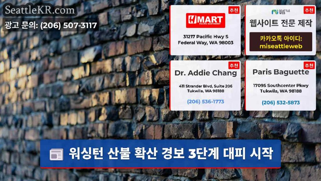 워싱턴 산불 확산 경보 3단계 대피 시작