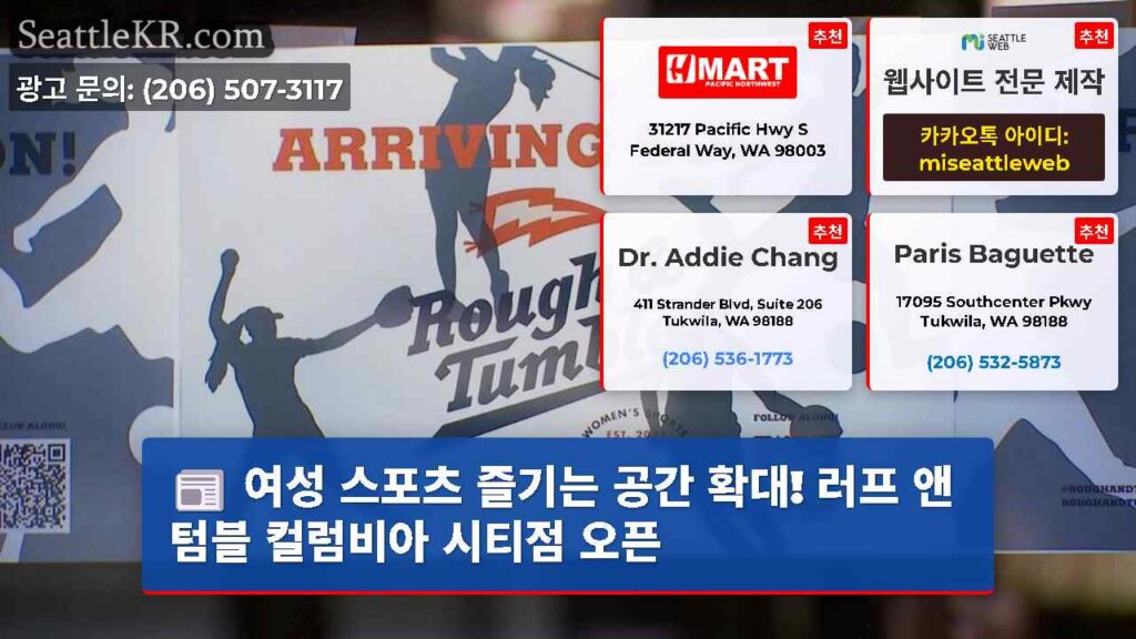여성 스포츠 즐기는 공간 확대! 러프 앤 텀블 컬럼비아 시티점 오픈