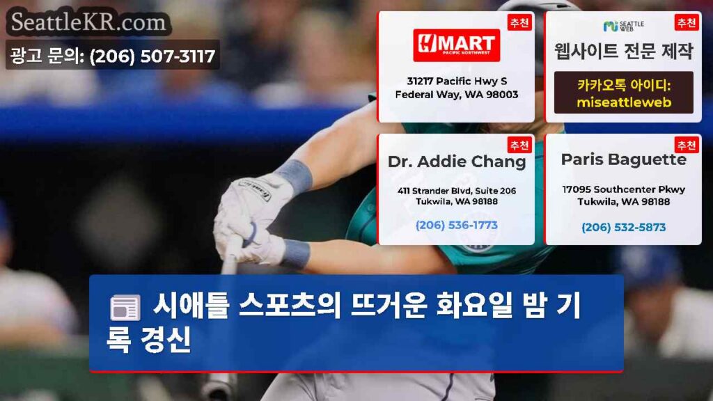시애틀 스포츠의 뜨거운 화요일 밤 기록 경신