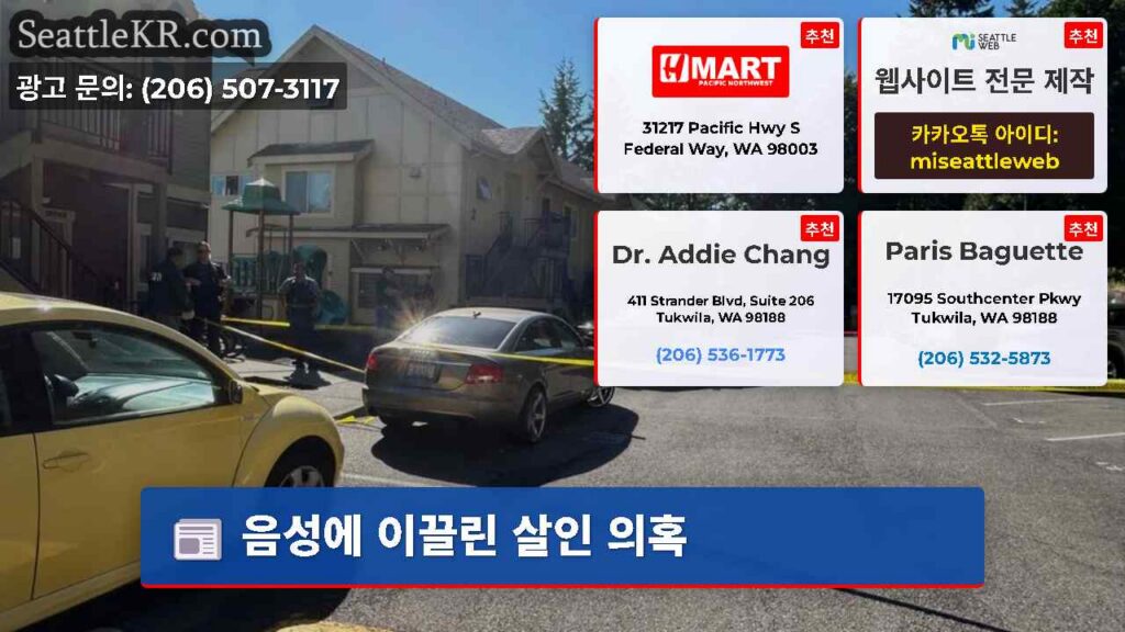 음성에 이끌린 살인 의혹