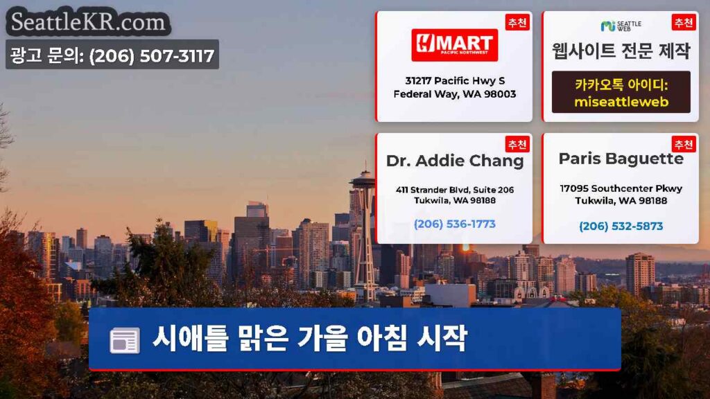 시애틀 맑은 가을 아침 시작