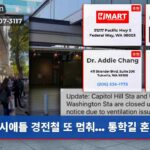 시애틀 경전철 또 멈춰… 통학길 혼란