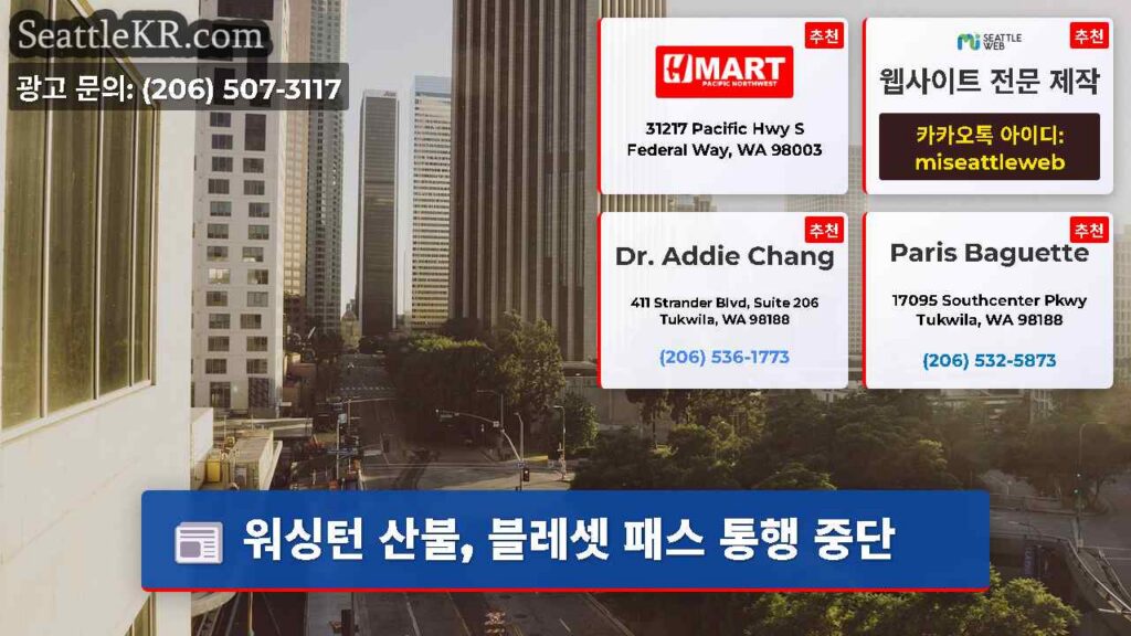 워싱턴 산불, 블레셋 패스 통행 중단
