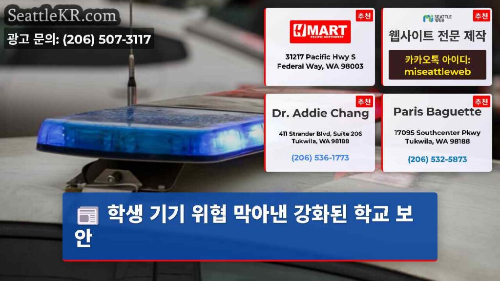 학생 기기 위협 막아낸 강화된 학교 보안