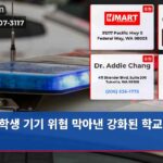 학생 기기 위협 막아낸 강화된 학교 보안