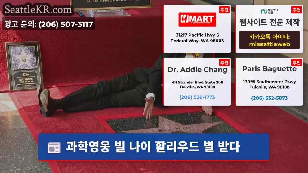 과학영웅 빌 나이 할리우드 별 받다
