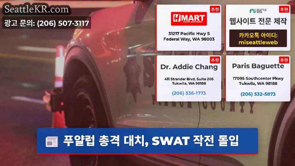 푸얄럽 총격 대치, SWAT 작전 돌입