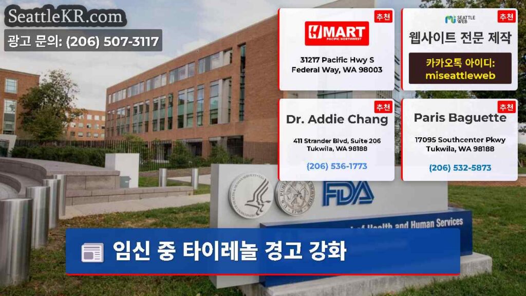임신 중 타이레놀 경고 강화