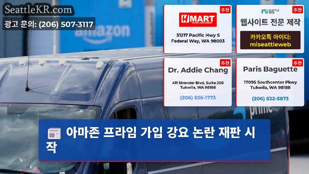 아마존 프라임 가입 강요 논란 재판 시작