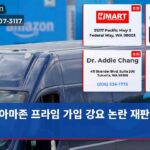 아마존 프라임 가입 강요 논란 재판 시작