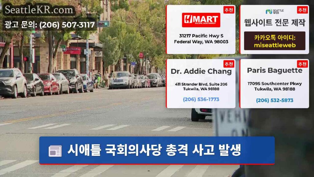 시애틀 국회의사당 총격 사고 발생