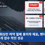 워싱턴 마약 밀매 용의자 체포 펜타닐 5만 개 압수 작전 성공