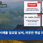 시애틀 일요일 날씨 따뜻한 햇살 되찾아
