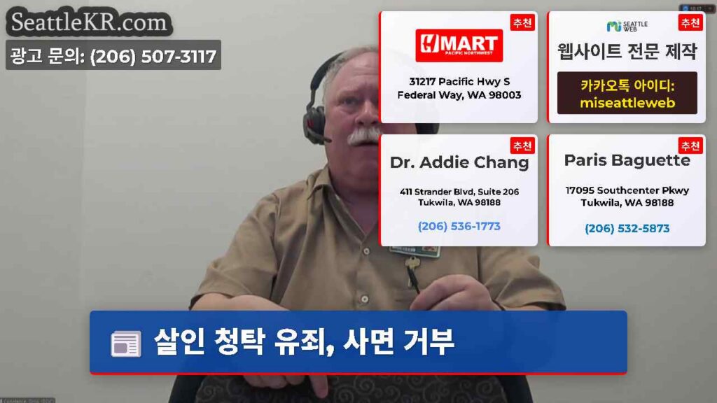 살인 청탁 유죄, 사면 거부
