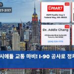 시애틀 교통 마비! I-90 공사로 정체 극심