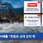 시애틀 “트럼프 군대 오지 마