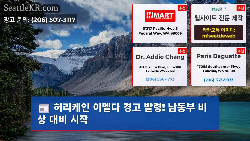 허리케인 이멜다 경고 발령! 남동부 비상 대비 시작
