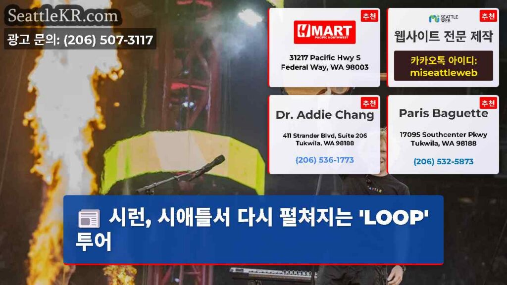 시런, 시애틀서 다시 펼쳐지는 'LOOP' 투어