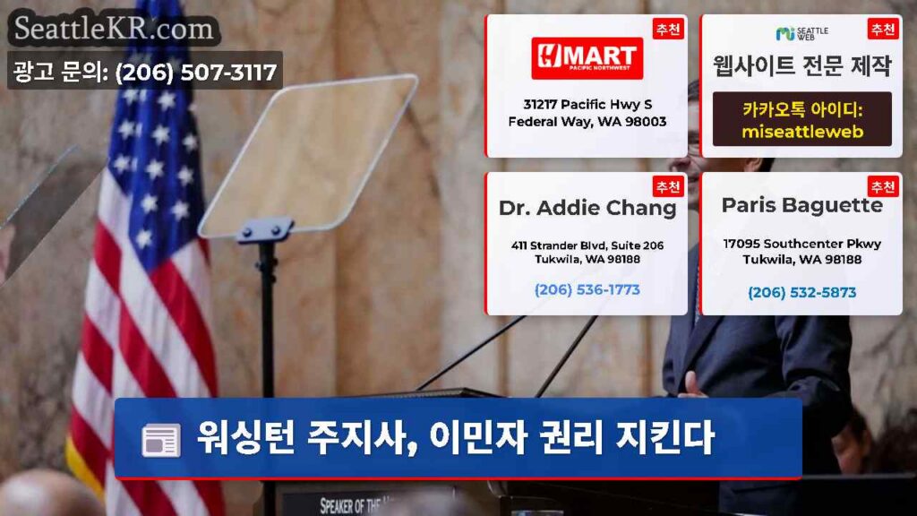 워싱턴 주지사, 이민자 권리 지킨다