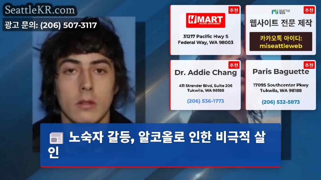 노숙자 갈등, 알코올로 인한 비극적 살인