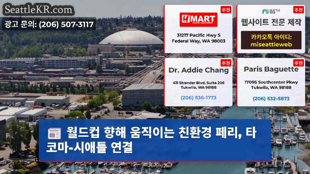 월드컵 향해 움직이는 친환경 페리, 타코마-시애틀 연결