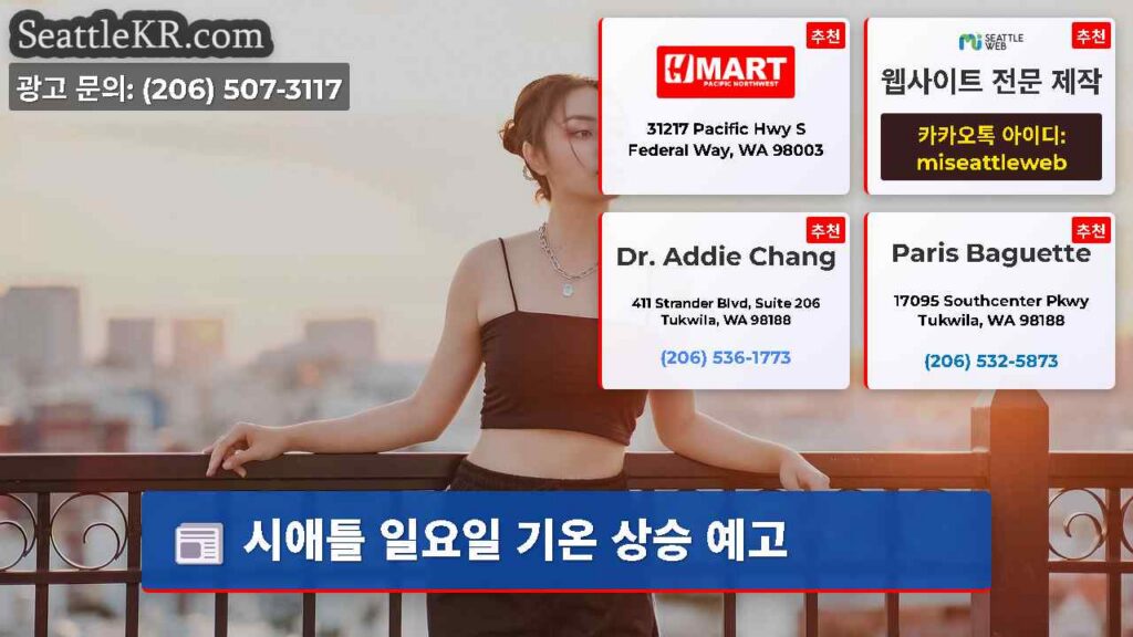시애틀 일요일 기온 상승 예고