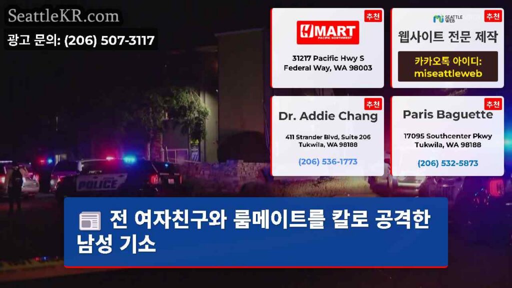 전 여자친구와 룸메이트를 칼로 공격한 남성 기소