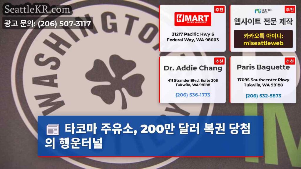 타코마 주유소, 200만 달러 복권 당첨의 행운터널