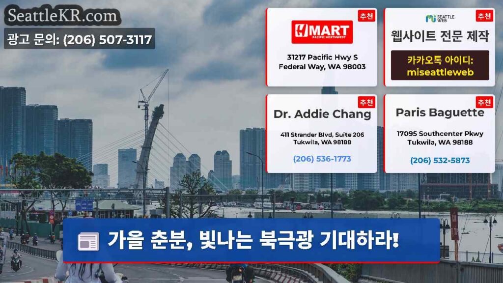 가을 춘분, 빛나는 북극광 기대하라!