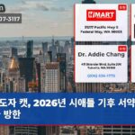 도자 캣 2026년 시애틀 기후 서약 아레나 방한