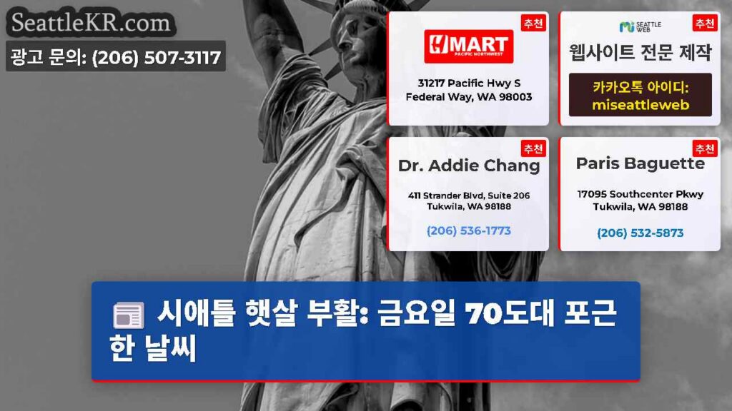 시애틀 햇살 부활: 금요일 70도대 포근한 날씨