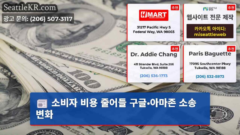 소비자 비용 줄어들 구글·아마존 소송 변화