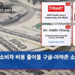 소비자 비용 줄어들 구글·아마존 소송 변화