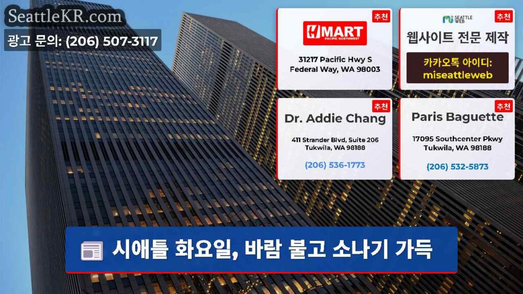 시애틀 화요일, 바람 불고 소나기 가득