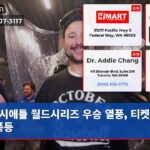 시애틀 월드시리즈 우승 열풍 티켓 가격 폭등