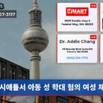 시애틀서 아동 성 학대 혐의 여성 체포