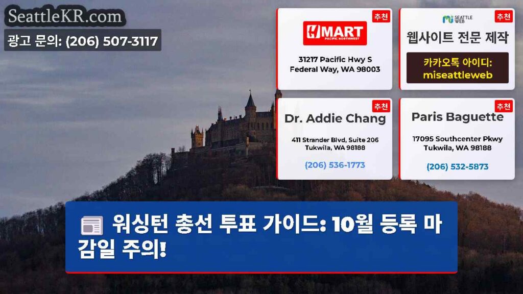 워싱턴 총선 투표 가이드: 10월 등록 마감일 주의!